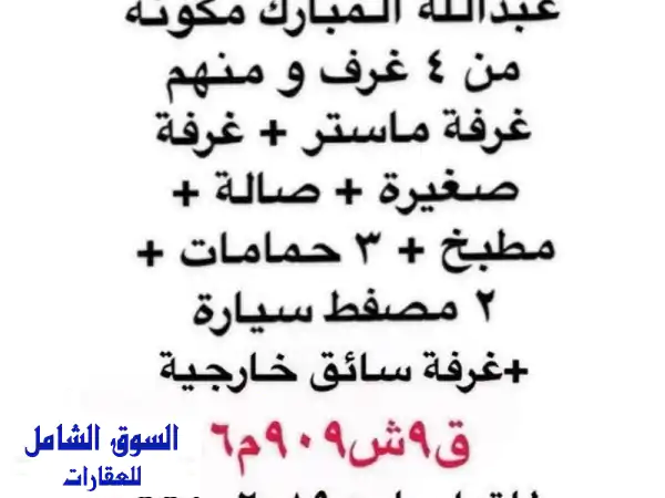 🔥 فرصة استثمارية نادرة! شقة للبيع بصباح السالم قطعة 3...