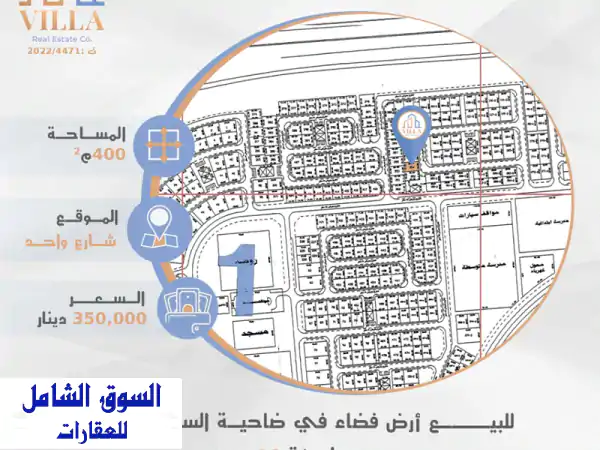 حلمك ينتظرك: أرض استثمارية مميزة للبيع بضاحية...