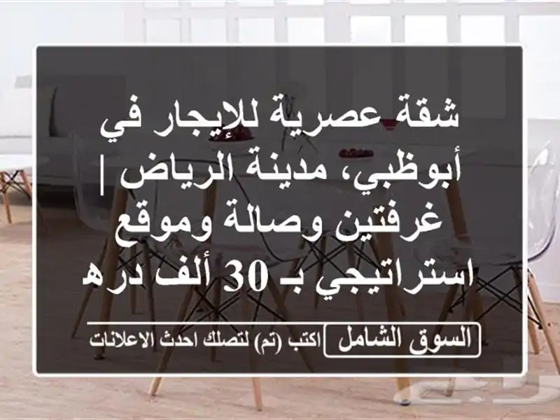 شقة عصرية للإيجار في أبوظبي، مدينة الرياض |...