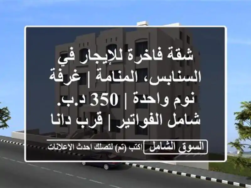 شقة فاخرة للإيجار في السنابس، المنامة | غرفة نوم...