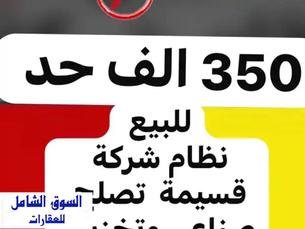 فرصة استثمارية ذهبية: نظام شركة مرن +...