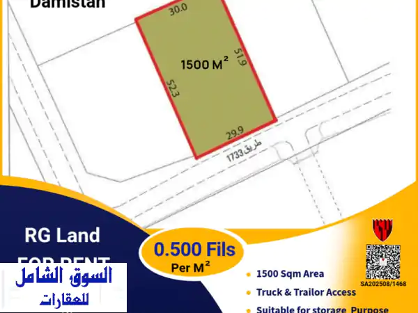 فرصة ذهبية: أرض استراتيجية 1500م للإيجار في دمستان...