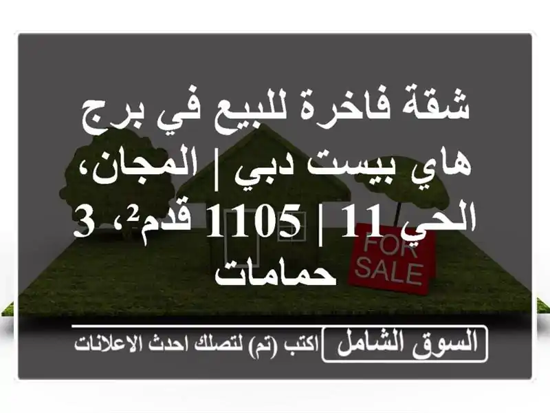 شقة فاخرة للبيع في برج هاي بيست دبي | المجان، الحي 11 |...