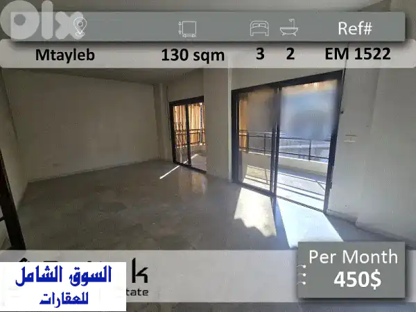 شقة أحلامك للإيجار في المطيلب! 🌟 130م²، 3 غرف...
