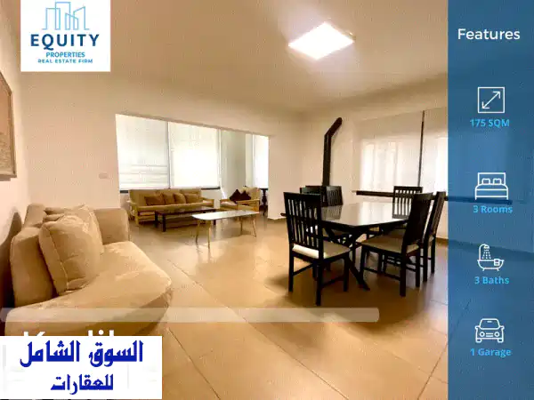 شقة فاخرة مفروشة للإيجار بكسليك | 175م² إطلالة...