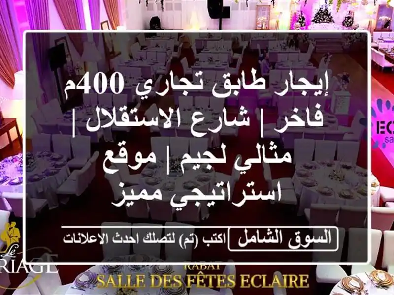 إيجار طابق تجاري 400م فاخر | شارع الاستقلال | مثالي لجيم...