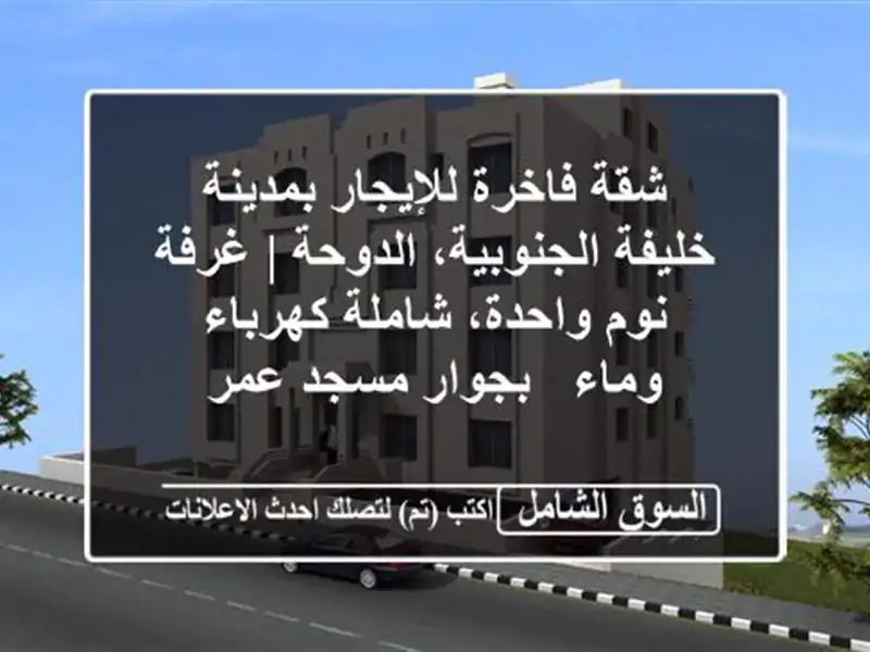 شقة فاخرة للإيجار بمدينة خليفة الجنوبية، الدوحة |...