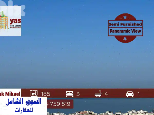 شقة أحلامك للإيجار في الزوق مكايل: 185م² فاخرة،...