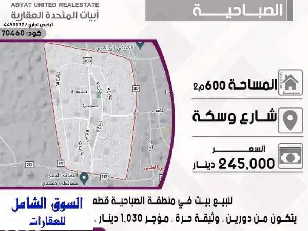 فرصة استثمارية ذهبية: بيت للبيع بالصباحية ق4 | 600م |...