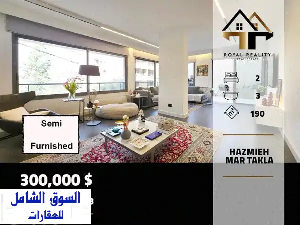 شقق للبيع في حازمية مار تقلا بعبدا: شقة 190م²...