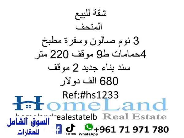 شقة أحلامك للبيع في المتحف: 220م، 3 نوم، 4 حمام، 2...