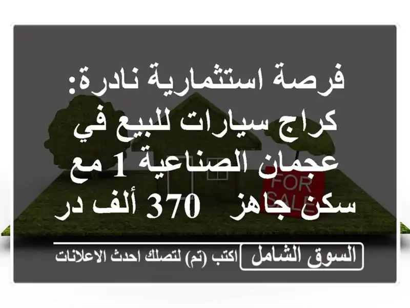 فرصة استثمارية نادرة: كراج سيارات للبيع في...