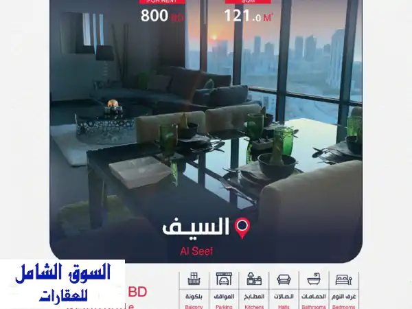 شقة فاخرة للبيع والإيجار في السيف، البحرين |...