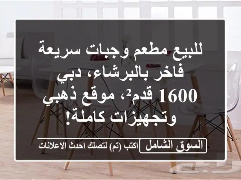 للبيع مطعم وجبات سريعة فاخر بالبرشاء، دبي - 1600...