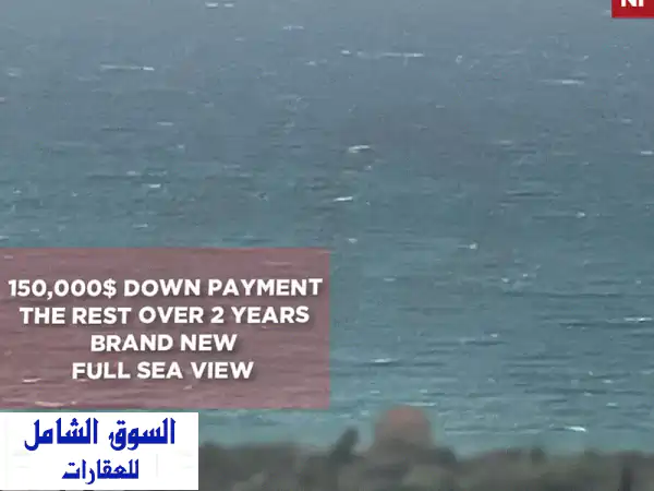 دوبلكس الأحلام بإطلالة بحرية خلابة وشرفة واسعة...