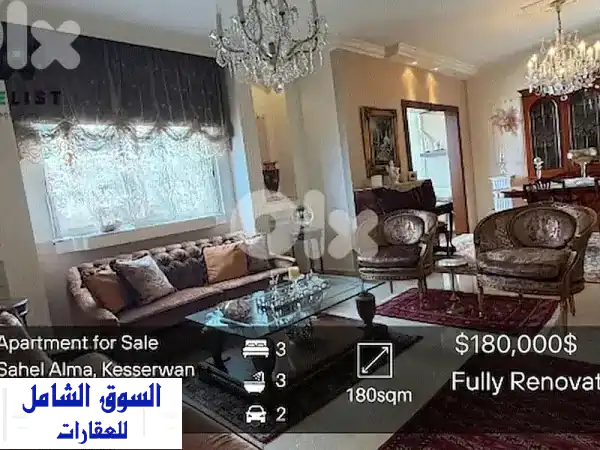 شقة رائعة للبيع في ساحل علما، جونية | 180م²...