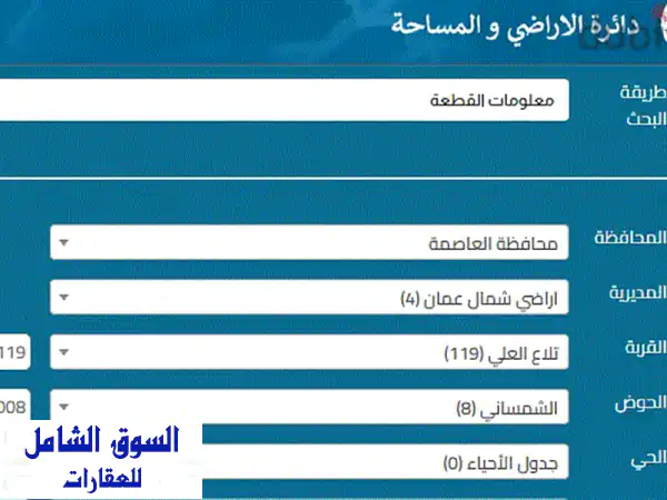 أرض تجارية استثمارية للبيع في الرابية: 743م² على...