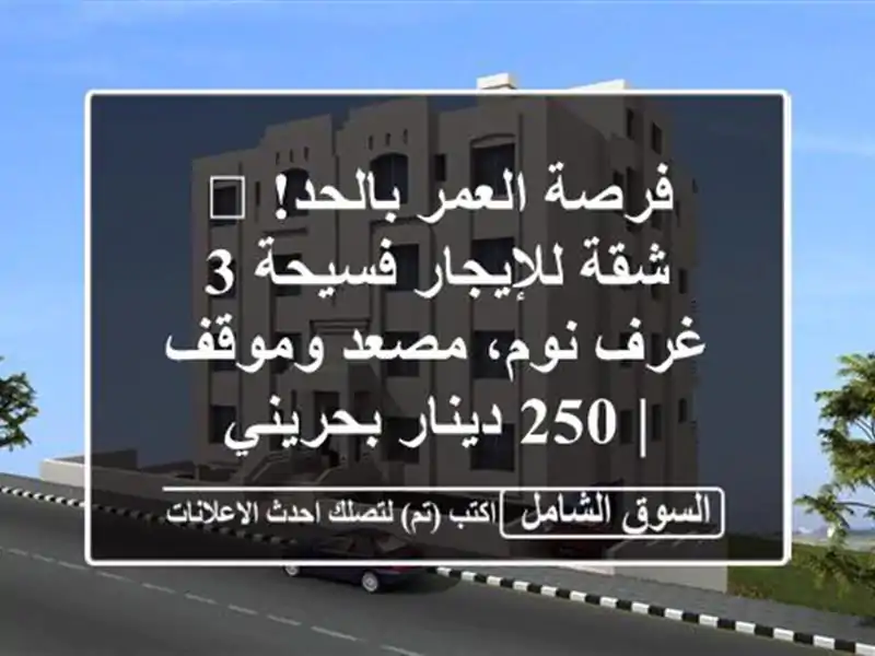 فرصة العمر بالحد! 🌟 شقة للإيجار فسيحة 3 غرف نوم،...