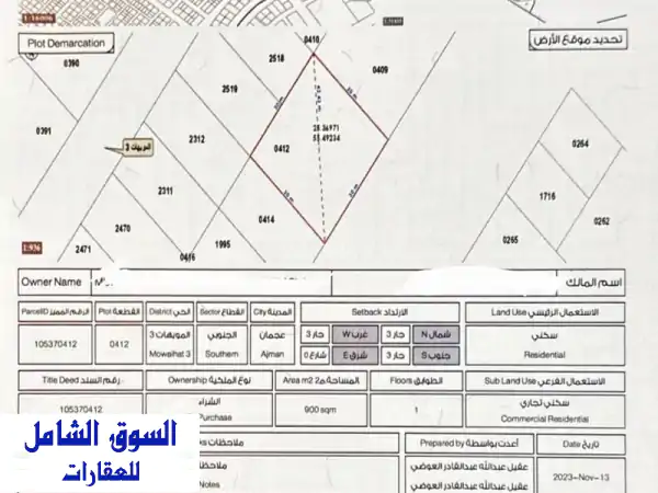 فرصة استثمارية ذهبية: أرض سكنية تجارية للبيع...