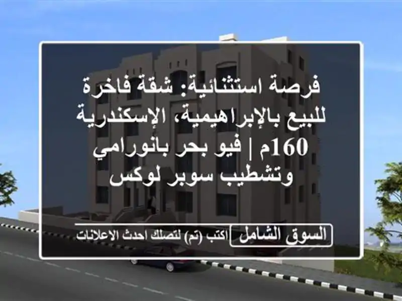 فرصة استثنائية: شقة فاخرة للبيع...