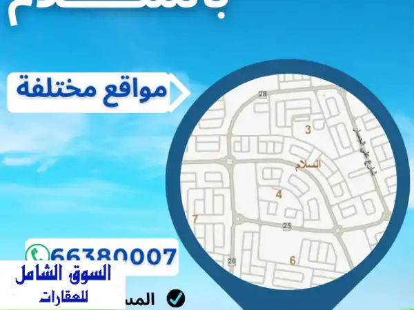 فرصة العمر! أراضي للبيع بالسلام 400م | موقع...