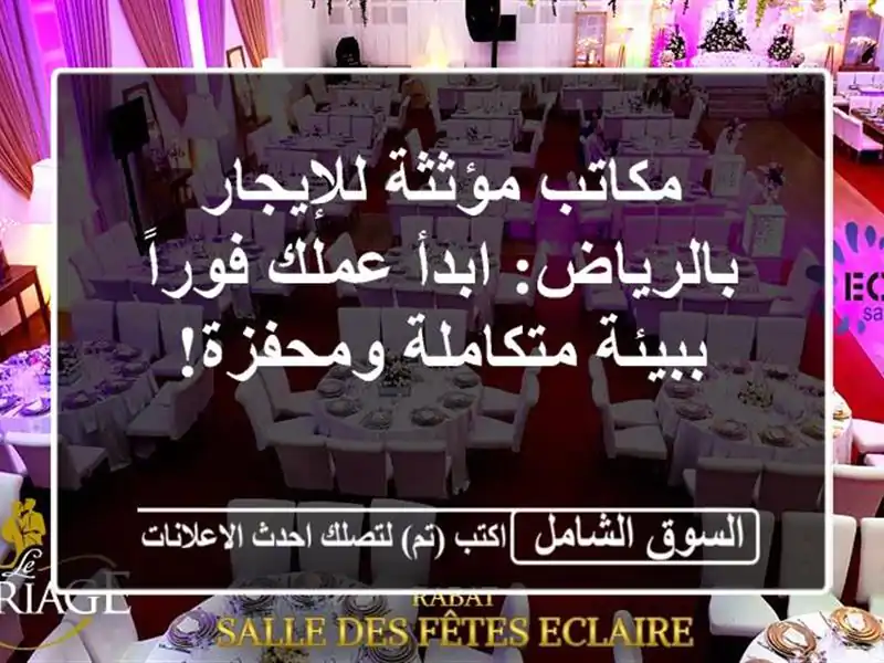 مكاتب مؤثثة للإيجار بالرياض: ابدأ عملك فوراً...