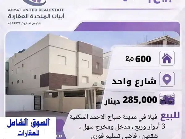 فرصة لا تُعوّض: فيلا الأحلام بمدينة صباح الأحمد -...