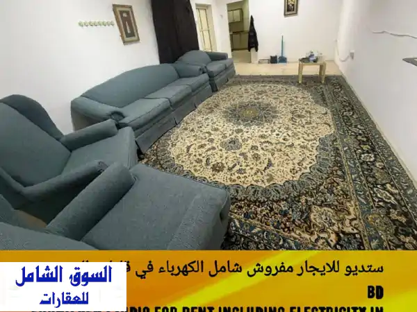 إيجار استوديو فاخر بقلالي 140 د.ب! مفروش، شامل...