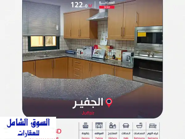 فرصة ذهبية: شقة فاخرة مؤثثة بالكامل للبيع في الجفير...