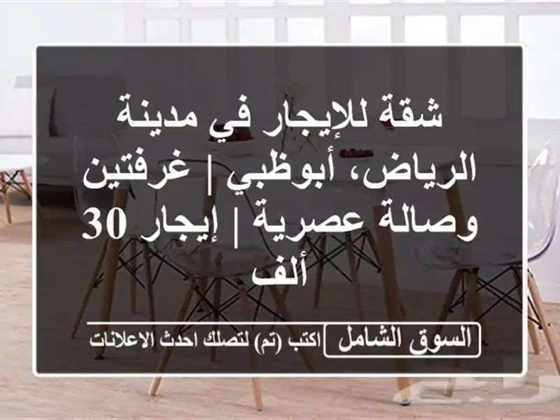 شقة للإيجار في مدينة الرياض، أبوظبي | غرفتين...