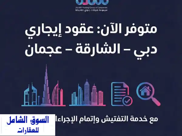 مكتب إيجاري الشارقة: انطلاق عملك الاحترافي! رخص...
