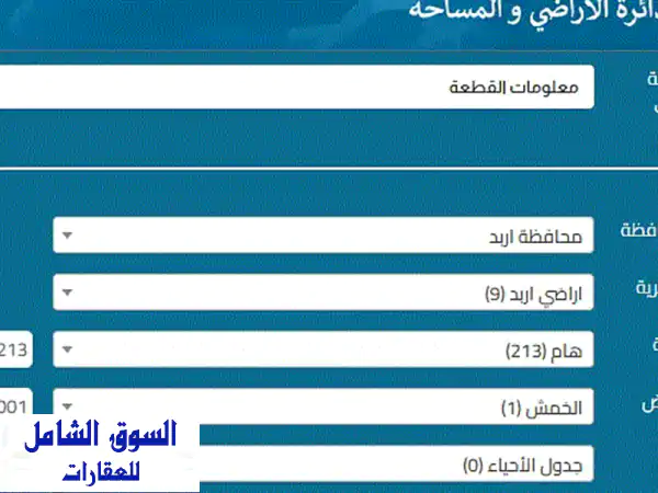 فرصة استثمارية ذهبية: أرض 7065م2 للبيع في اربد...