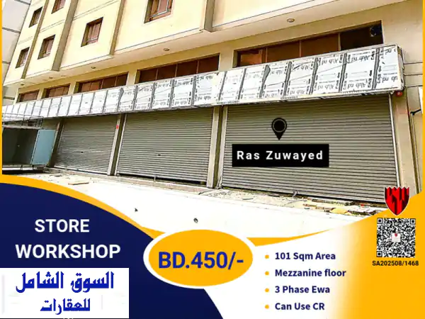 انطلق بمشروعك الآن! ورشة ومحل تجاري للايجار براس...