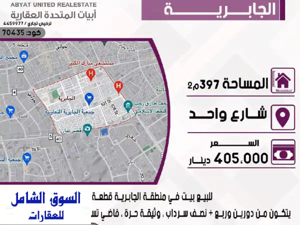 فرصة استثنائية! بيت للبيع بالجابرية ق6 - موقع...