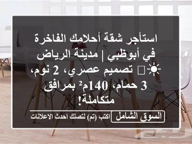 استأجر شقة أحلامك الفاخرة في أبوظبي | مدينة الرياض...