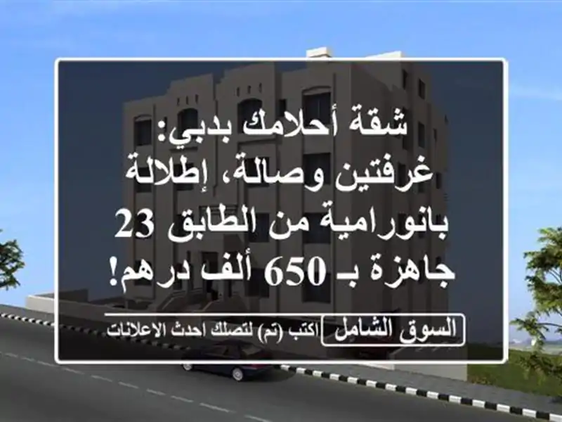 شقة أحلامك بدبي: غرفتين وصالة، إطلالة بانورامية...