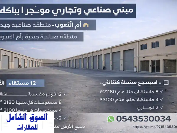 فرصة استثمارية ذهبية: للبيع مجمع مستودعات...