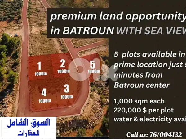 أرض الأحلام في البترون: استثمار العمر على بعد 5...