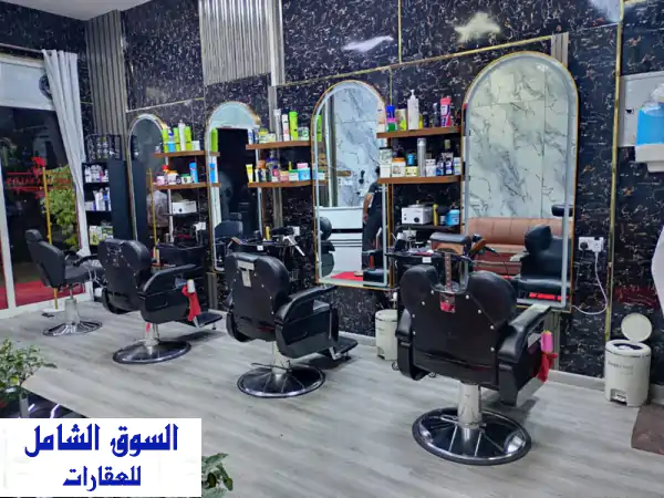 فرصة استثمارية ذهبية: صالون رجالي فاخر للبيع...