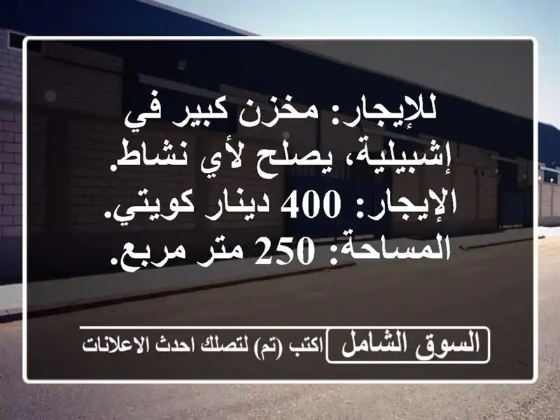 للإيجار: مخزن كبير في إشبيلية، يصلح لأي نشاط....