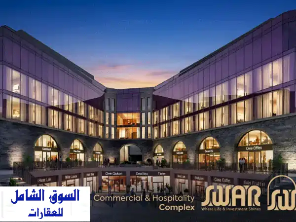 فرصة استثمارية ذهبية: محل تجاري فاخر بعائد دولاري...