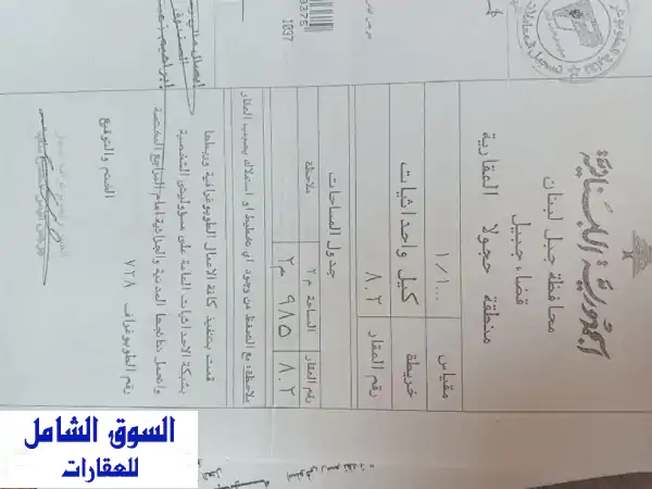 فرصة ذهبية: أرض للبيع في حجولا جبيل قرب مار شربل 985م²...