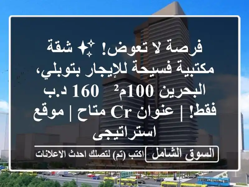 فرصة لا تعوض! ✨ شقة مكتبية فسيحة للإيجار...