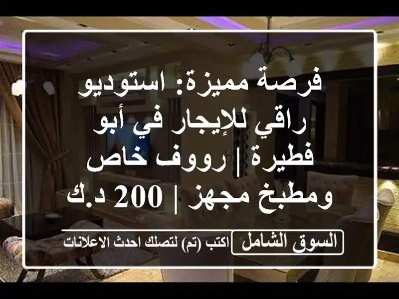 فرصة مميزة: استوديو راقي للإيجار في أبو فطيرة |...