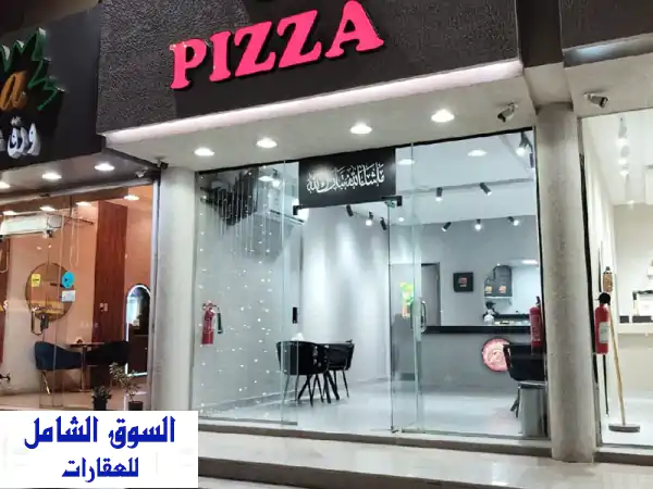 فرصة استثمارية ذهبية: محل بيتزا وفطائر 