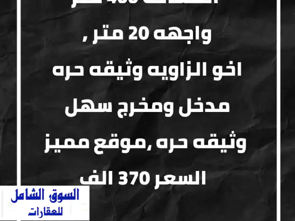 فرصة ذهبية! أرض للبيع 400م في السلام - موقع مميز...
