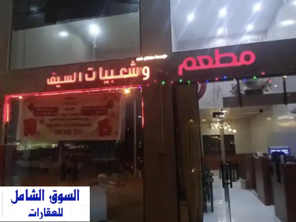 فرصة استثمارية ذهبية: امتلك مطعم أكلات يمنية...