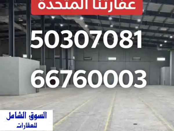 للإيجار: مخزن في ميناء عبد الله، مساحة 10,000 متر...
