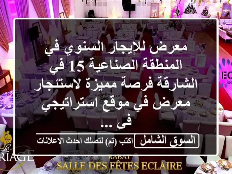 معرض للإيجار السنوي في المنطقة الصناعية 15 في...