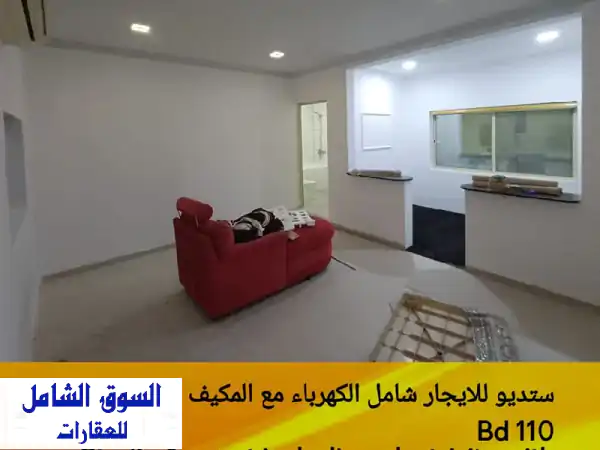 استوديو للإيجار شامل الكهرباء والماء مع...